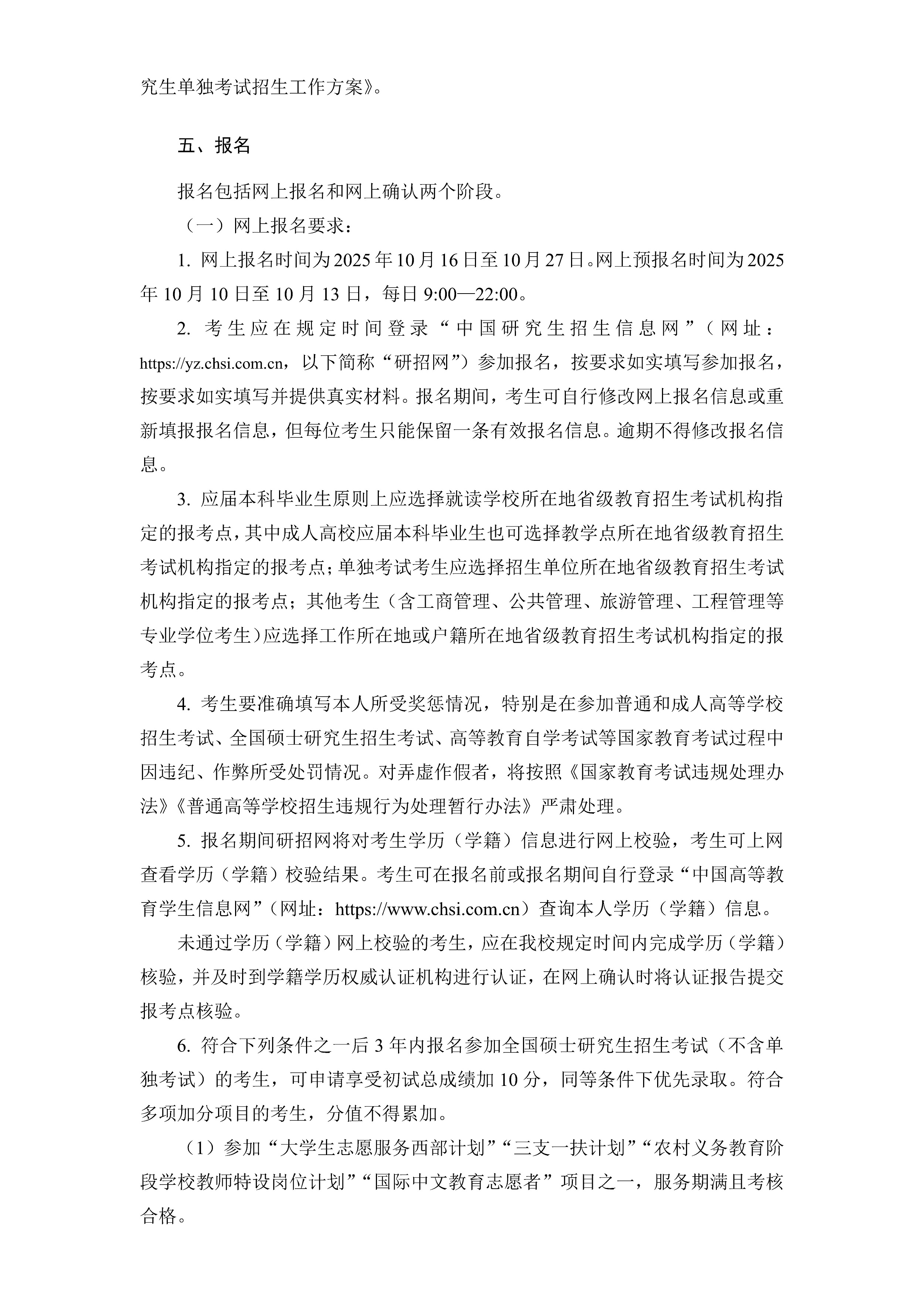 报考说明_Page4.jpg