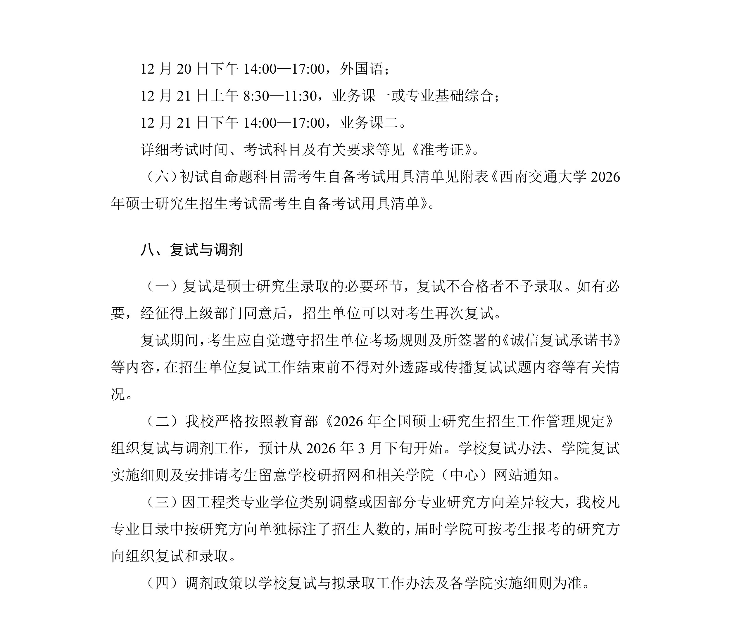 报考说明_Page7.jpg