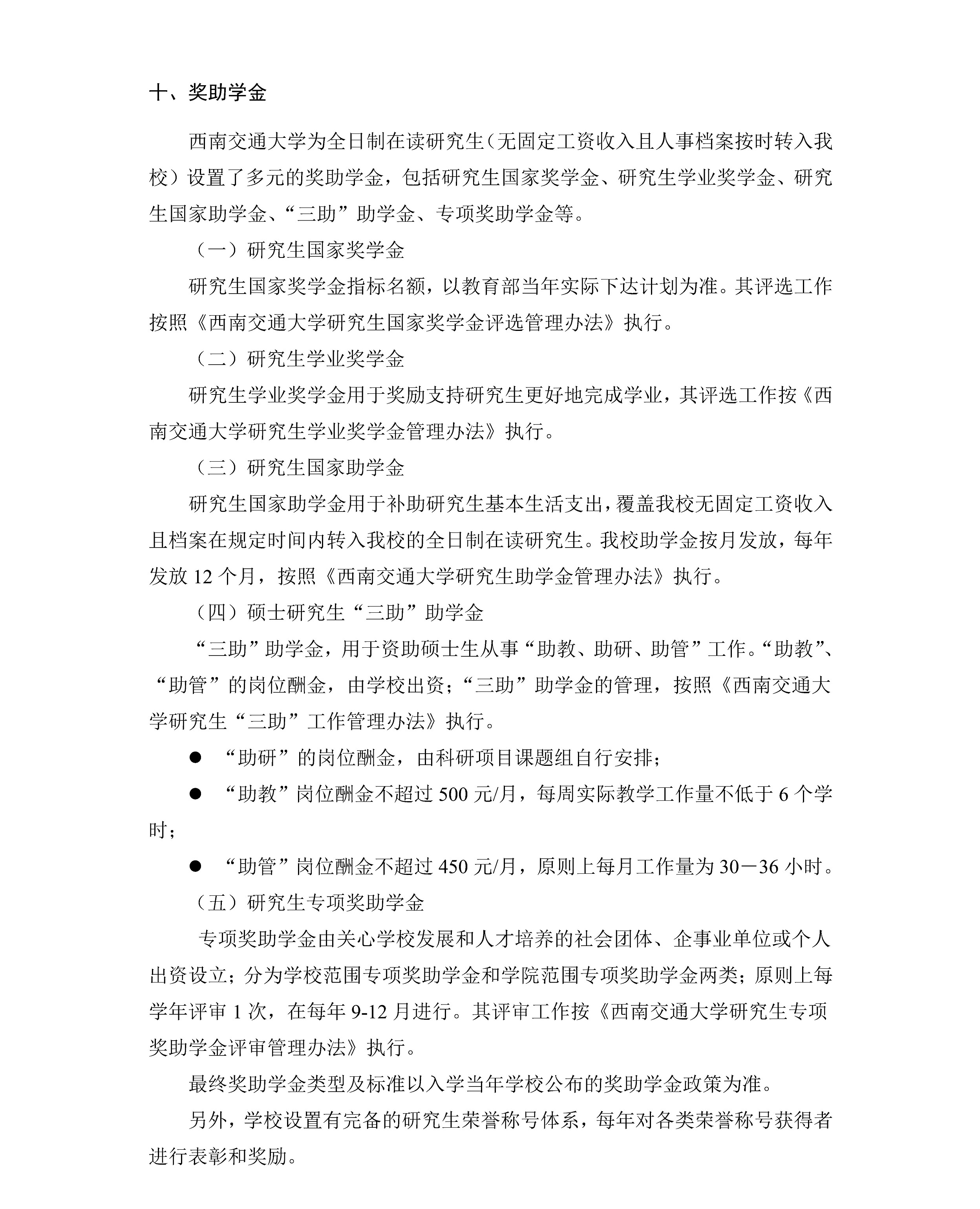报考说明_Page9.jpg
