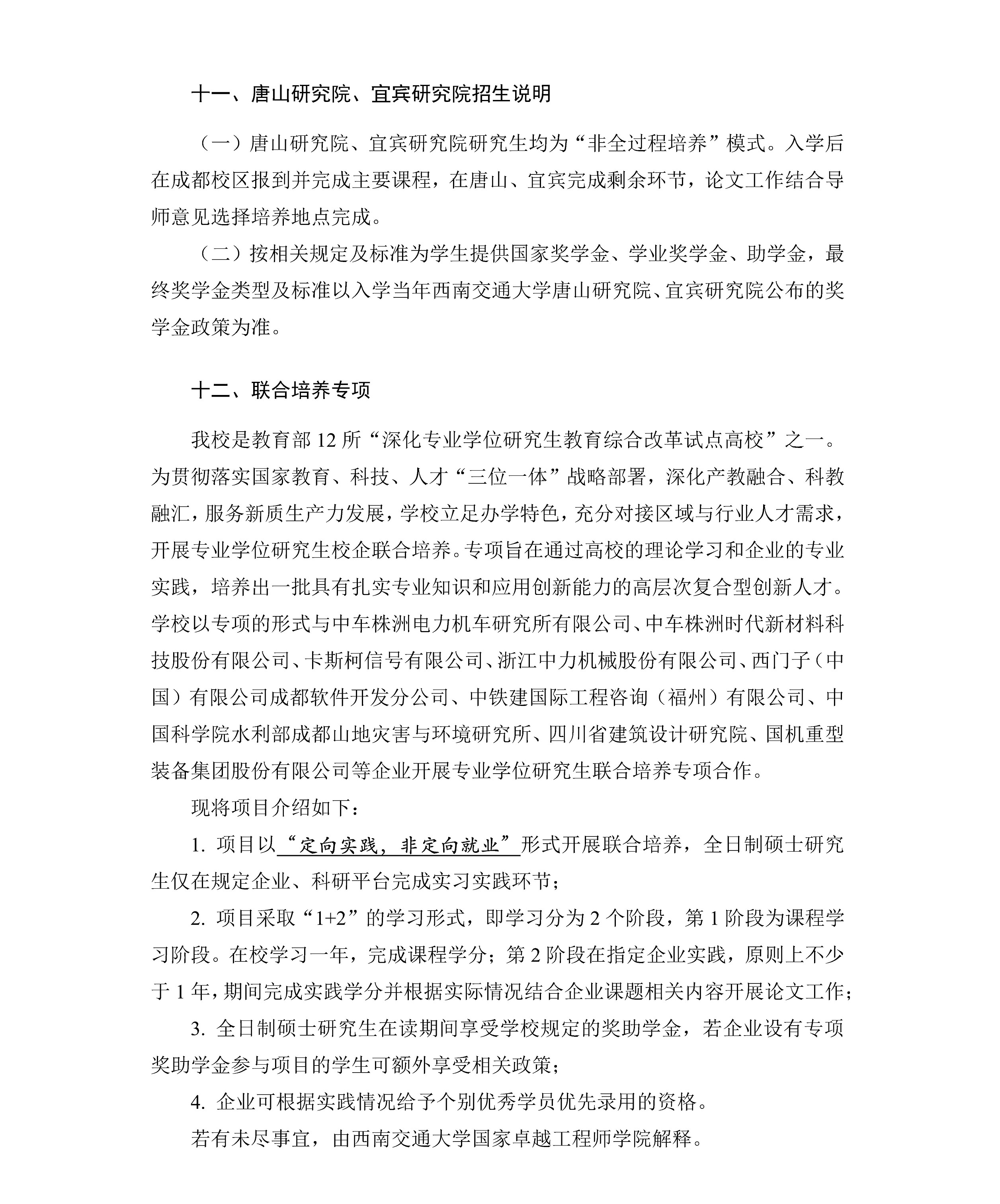报考说明_Page10.jpg