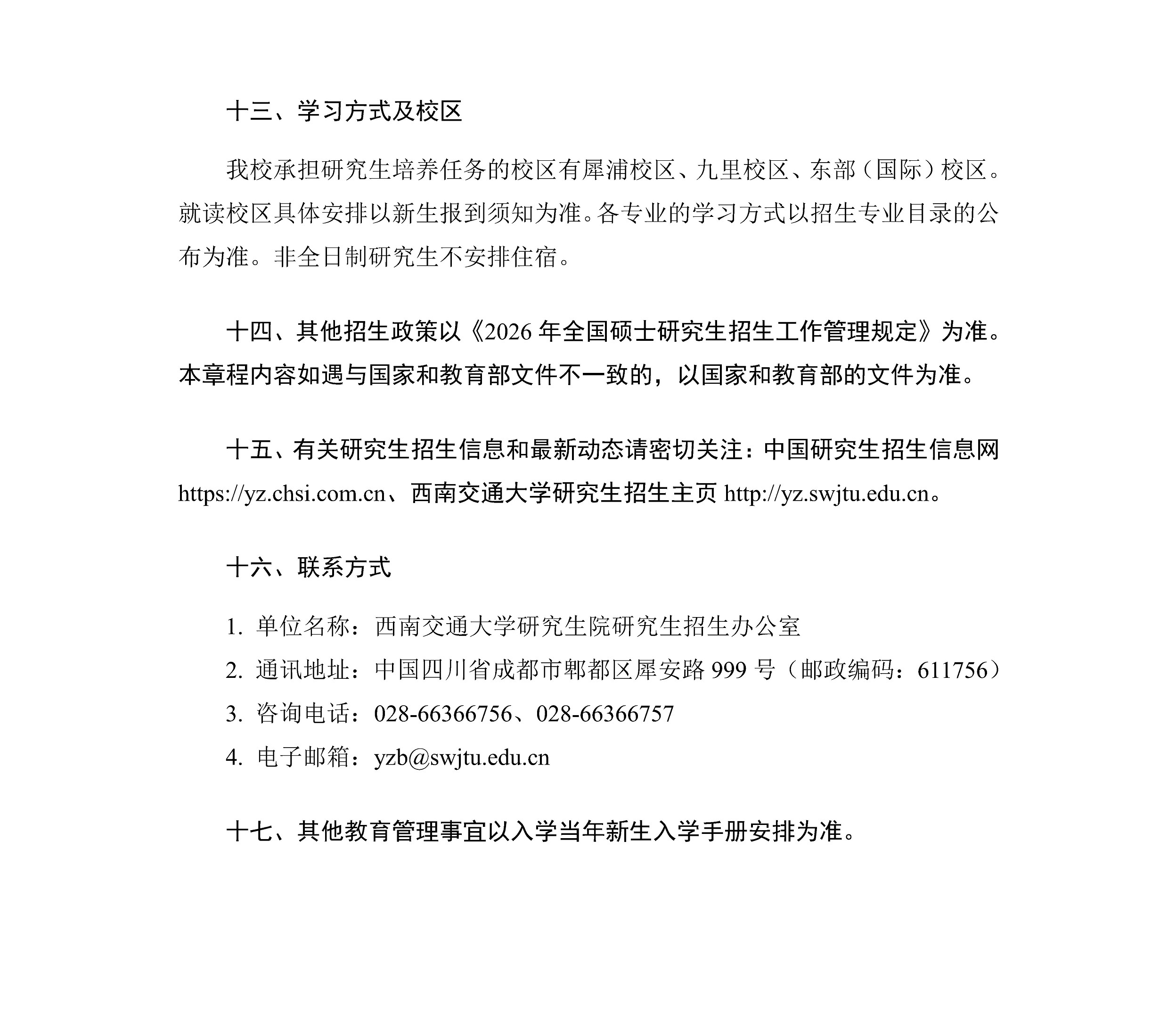 报考说明_Page11.jpg