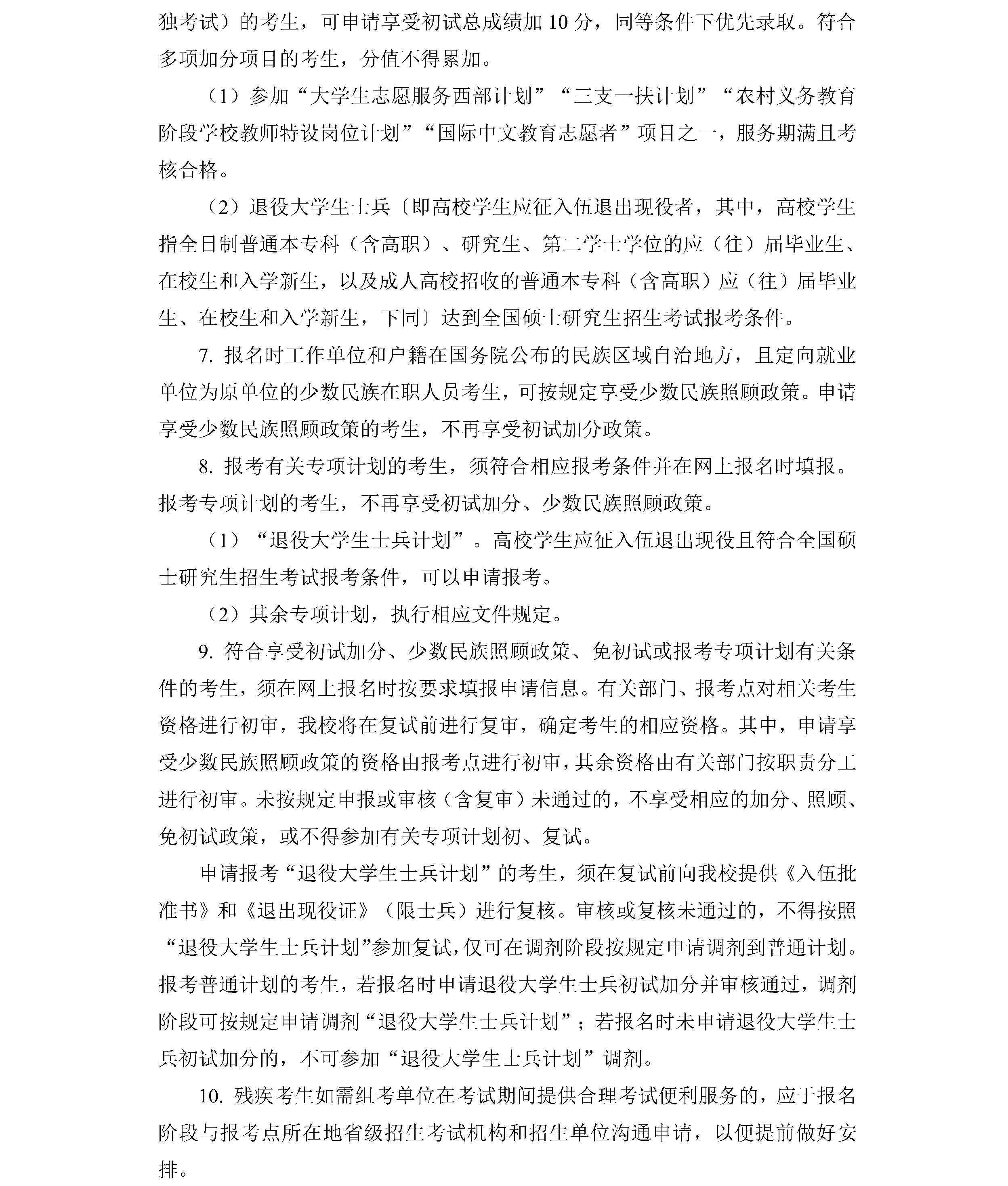 导出页面自 西南交通大学2026年硕士研究生招生章程_Page5.jpg