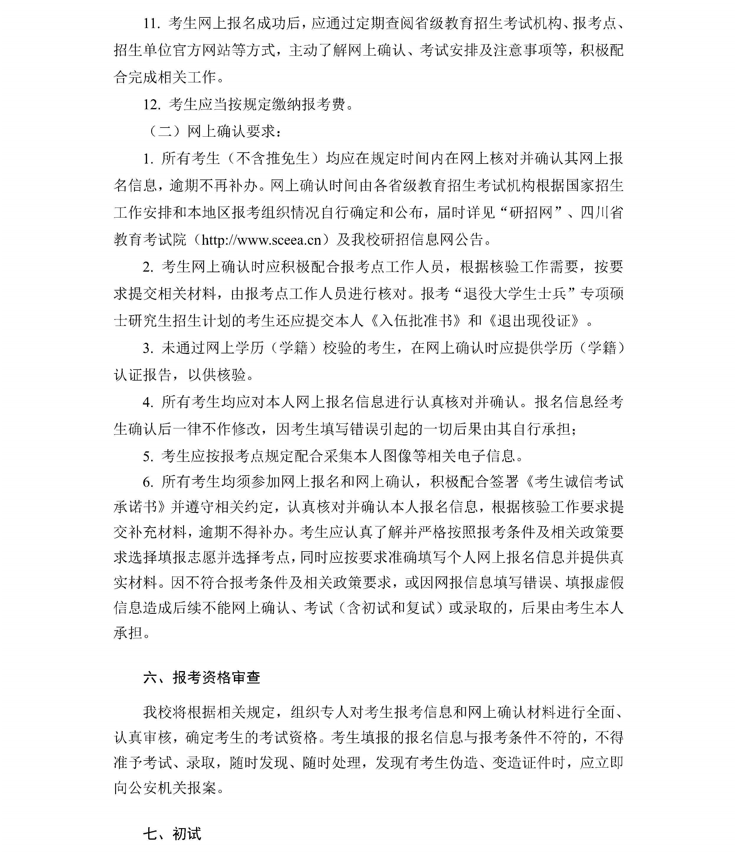 导出页面自 西南交通大学2026年硕士研究生招生章程_Page6.jpg